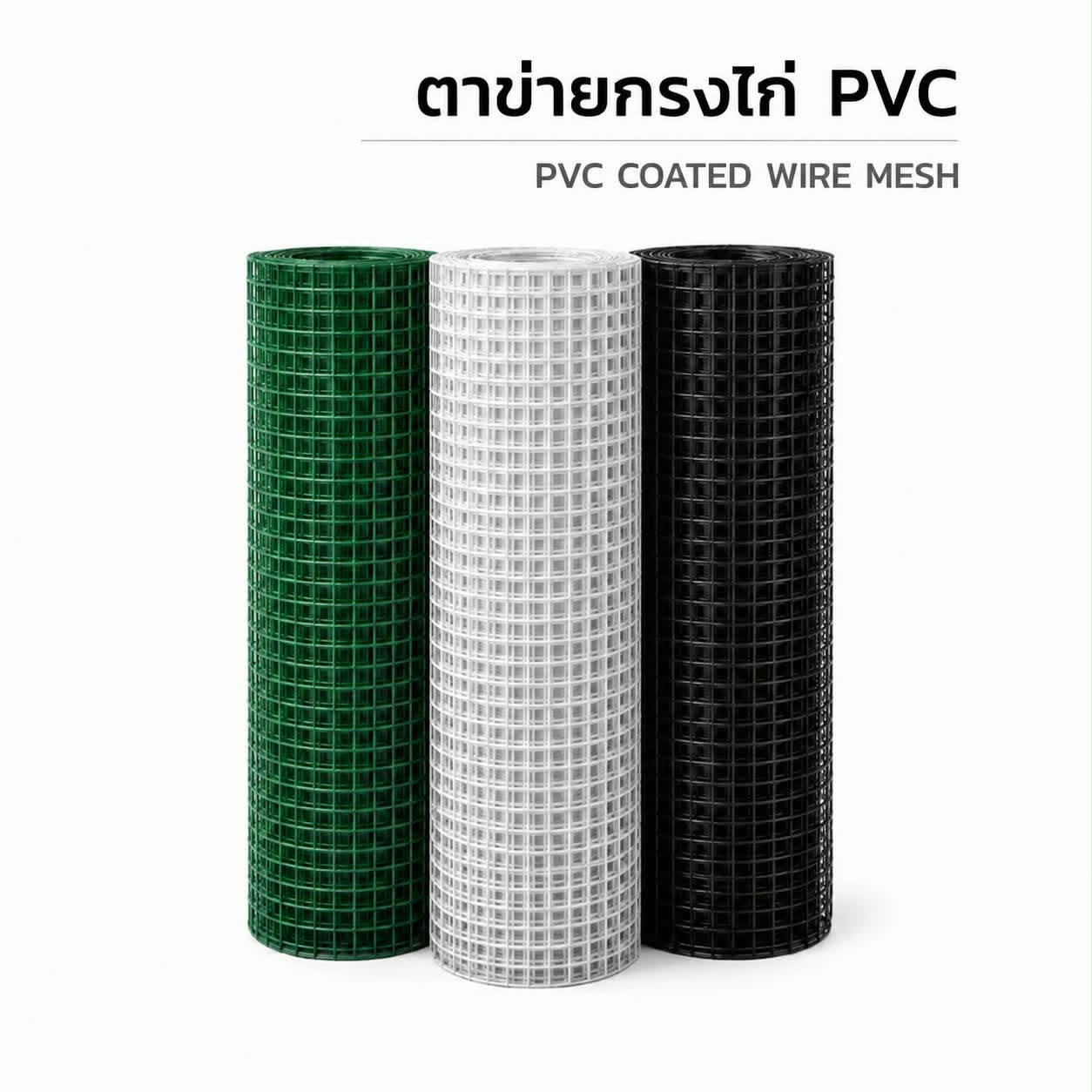 ตาข่ายกรงไก่ PVC